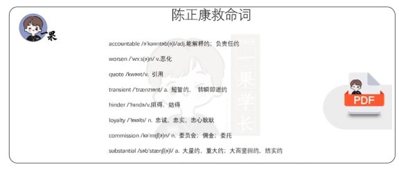 26考研陈正康救命词