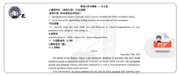 26考研小作文模板（土豆）