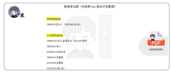 26考研西综病理争议题汇总