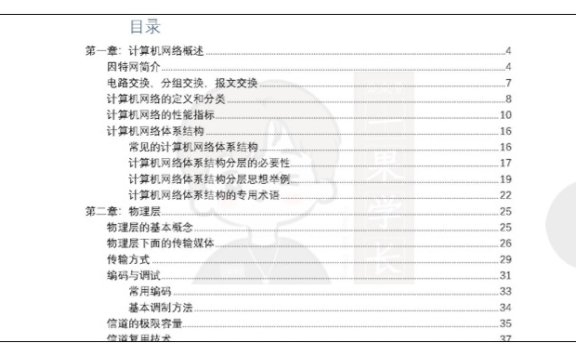 26考研408深入浅出计算机网络（zl）