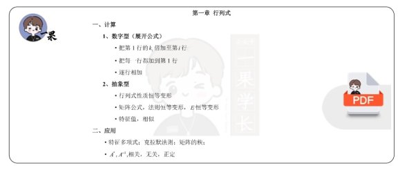 26考研李永乐线代强化笔记（小舟）