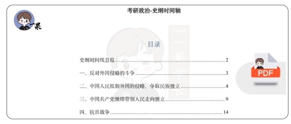 26考研史纲时间轴（小谭）