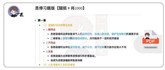 26考研思修习题版腿姐＋肖1000