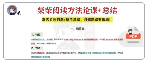 26考研柴荣阅读方法论课（诗兄）