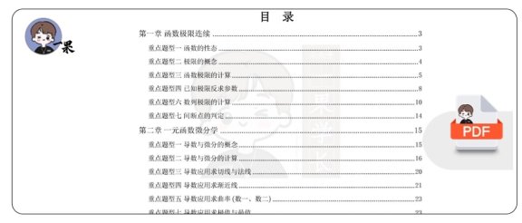 26考研姜晓千强化高数讲义数一做题本