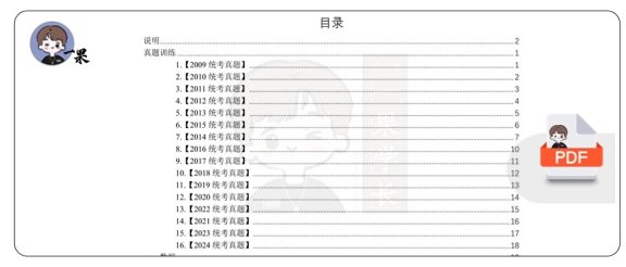 26考研408王道《数据结构》强化打卡表参考答案