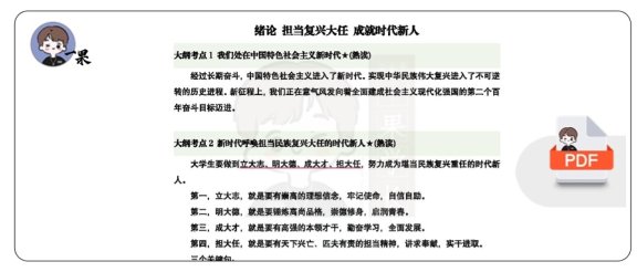 26考研腿姐强化班笔记思修部分（南山）