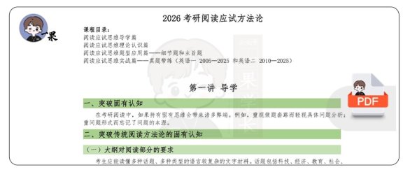 26考研阅读方法论颉斌斌