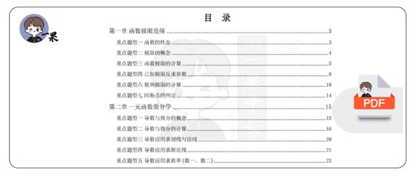 26考研姜晓千强化高数讲义数一做题本