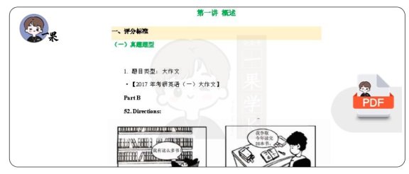 26考研晶婷写作基础课配套讲义