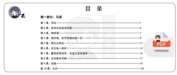 26考研徐涛强化班笔记马原（不易）