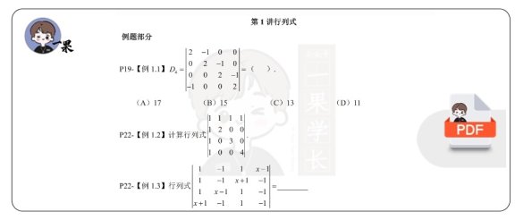 26考研张宇基础30讲线代做题本