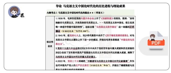 26考研腿姐强化班笔记中特部分（南山）