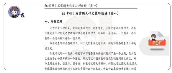 26考研石雷鹏大作文技巧精讲笔记英一（斯基）