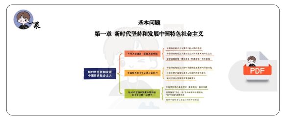 26考研徐涛强化班笔记新思想（南山）