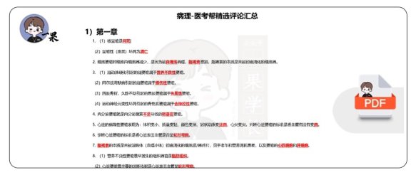 26考研西综病理高赞评论汇总