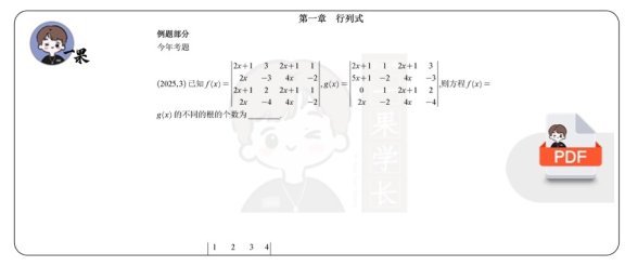 26考研李永乐线性代数辅导讲义数一做题本