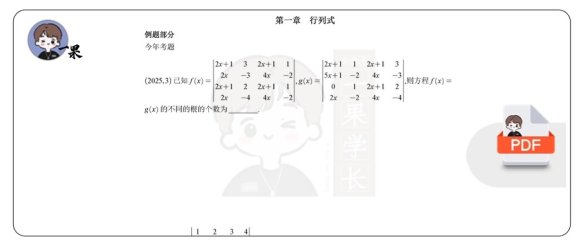 26考研李永乐线性代数辅导讲义数三做题本