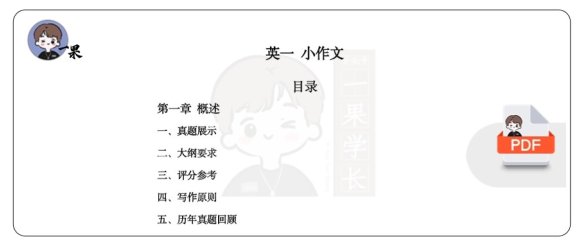 26考研柴荣英一强化作文讲义