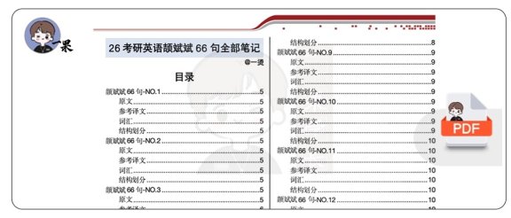 26考研颉斌斌66句笔记（一烫）