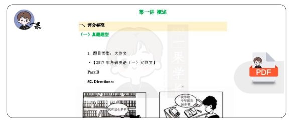 26考研晶婷写作基础课配套讲义