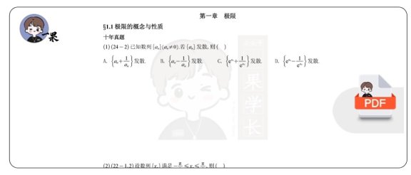 26考研考研数学这十年高数篇数一做题本