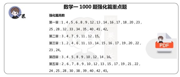26考研《张宇题源1000题》（数学一）强化篇重点题