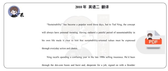 26考研英语二10-24翻译本