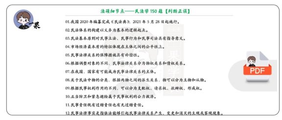 26考研法硕细节点-民法150题