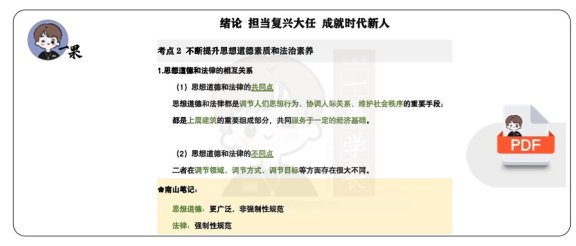 26考研精讲精练笔记思修（南山）