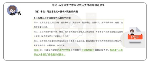 26考研徐涛强化班笔记毛中特汇总版（枯藤）