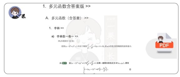 26考研模拟卷大题计算专项多元函数含答案版