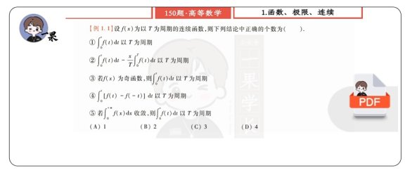 26考研姜晓干真题同源150做题本