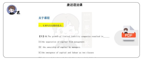 26考研唐迟语法课笔记(多分)