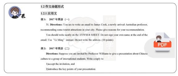26考研石雷鹏大作文笔记英语一(小谭)