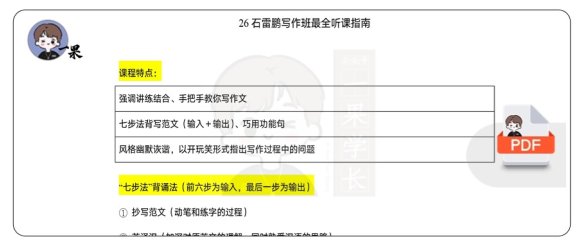 26考研石雷鹏作文课最全听课指南+重点(小谭)
