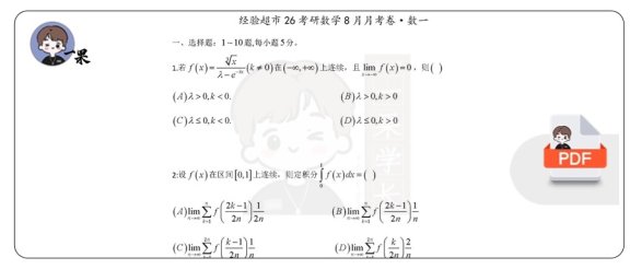 26考研俞老李良数学一8月月考卷