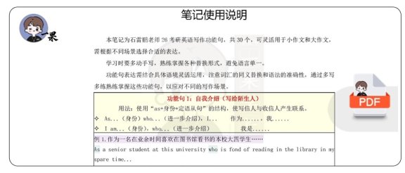 26考研石雷鹏写作功能句1-30全(枯藤)