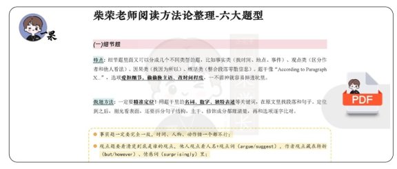 26考研柴荣老师阅读方法总结-六大题型(诗兄)