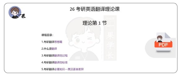 26考研颉斌斌翻译理论共2节全(枯藤)