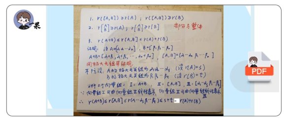 26考研杨威分块矩阵秩的20个公式证明解析
