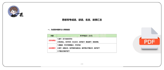 26考研思修常考成语、谚语、名言、故事汇总(程橙子)