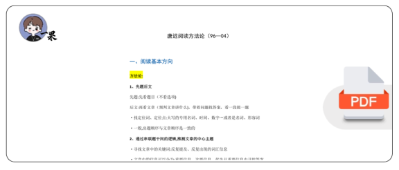 26考研唐迟阅读方法论笔记(多分)