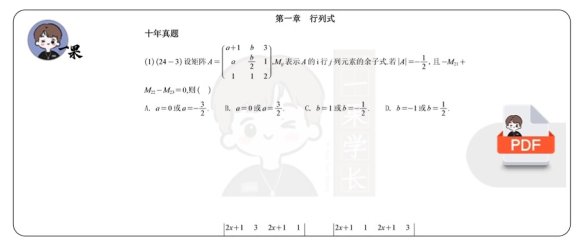 26考研数学这十年线概篇数二做题本