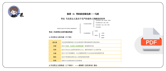 26考研徐涛强化班笔记总(枯藤)