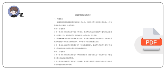 26考研颉斌斌新题型及完型理论课讲义