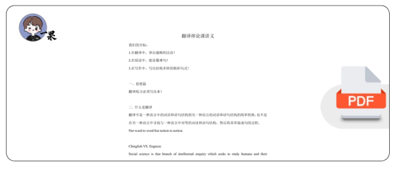 26考研颉斌斌翻译理论课讲义