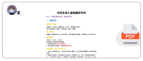 26考研唐静翻译导学通用课(多分)