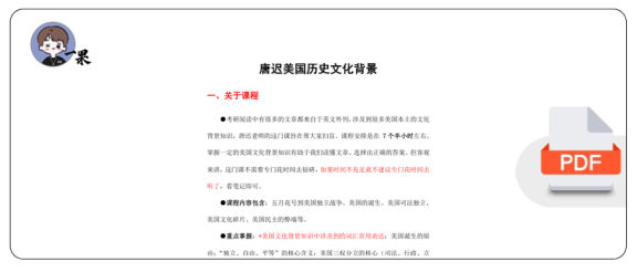 26考研唐迟阅读美国文化背景课(多分)