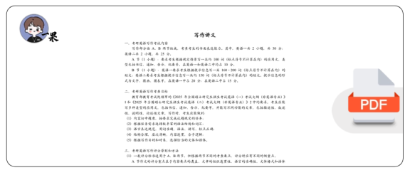 26考研颉斌斌作文讲义图画作文功能句